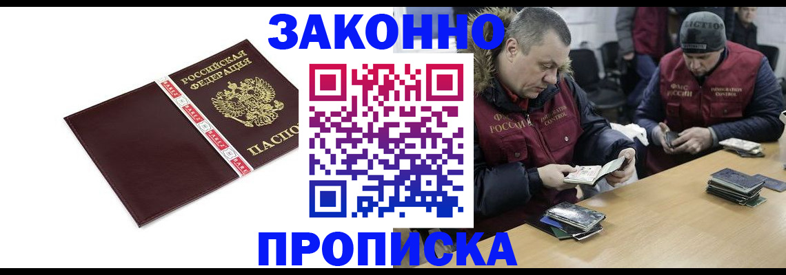 прописка от собственника в Кашире